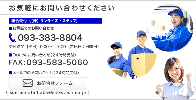 お気軽にお問合せください