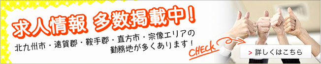 求人情報多数掲載中